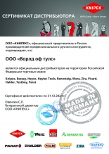 сертификат дистрибьютора KNIPEX ООО Ворлд оф Тулс сертификат дистрибьютора KNIPEX 204 год ООО Ворлд оф Тулс